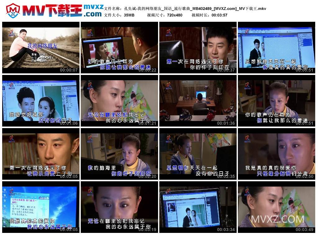 孔先斌-我的网络朋友_国语_流行歌曲_MB402489